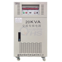 20KVA变频电源