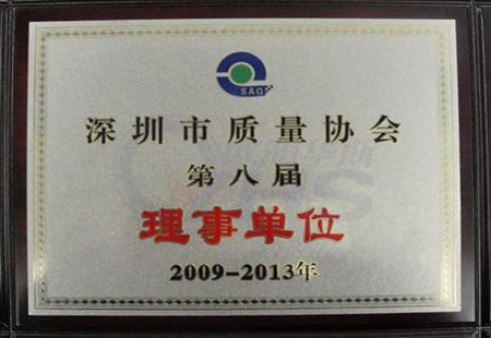 深圳市质量协会理事单位